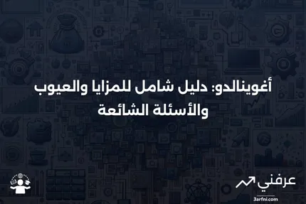 أغوينالدو: نظرة عامة، المزايا والعيوب، الأسئلة الشائعة