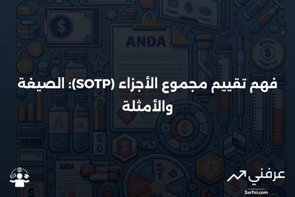 معنى تقييم مجموع الأجزاء (SOTP)، الصيغة، المثال