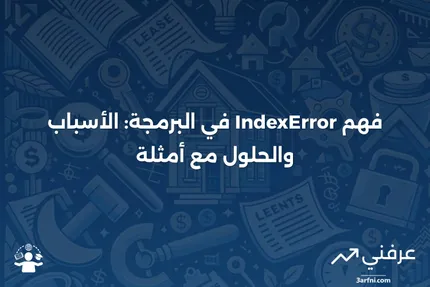 خطأ المؤشر: ما هو، كيف يعمل، مثال