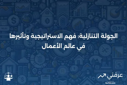 الجولة التنازلية: نظرة عامة، الآثار والبدائل