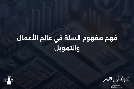 السلة: التعريف والأمثلة في الأعمال والتمويل