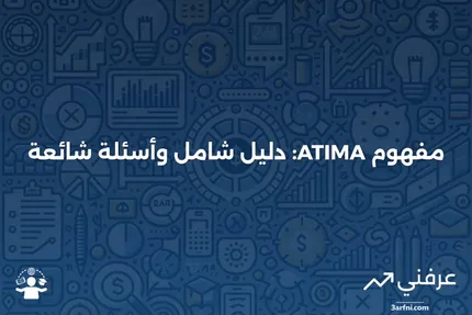 كما قد تظهر مصلحتهم (ATIMA): المعنى، نظرة عامة، الأسئلة الشائعة