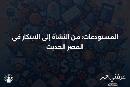 المستودع: التعريف، التاريخ، أمثلة اليوم