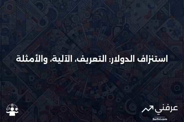 استنزاف الدولار: ما هو، كيف يعمل، أمثلة