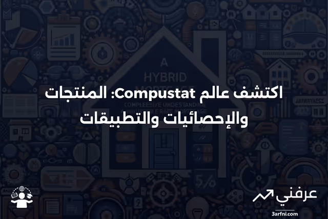 Compustat: المعنى، المنتجات، الإحصائيات