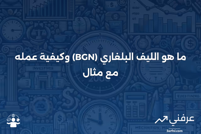 الليف البلغاري (BGN): ما هو، كيف يعمل، مثال