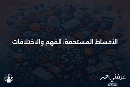 الدفعة المقدمة: التعريف، الحساب، الصيغة، والأمثلة