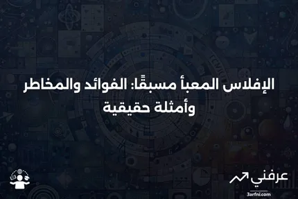 الإفلاس المعبأ مسبقًا: المعنى، الإيجابيات والسلبيات، الأمثلة