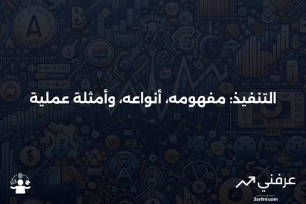 التنفيذ: التعريف، أنواع الأوامر، أمثلة