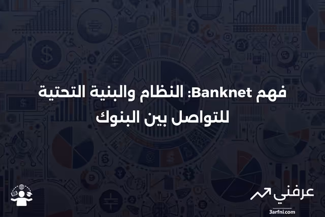 Banknet: ماذا يعني وكيف يعمل؟