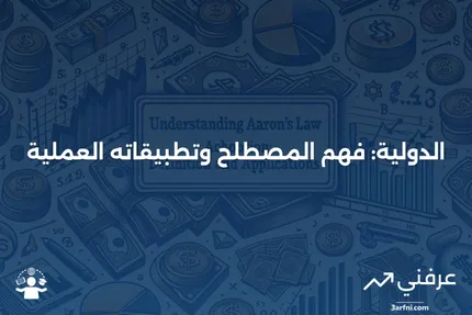 الدولية: التعريف، الأمثلة، والفوائد